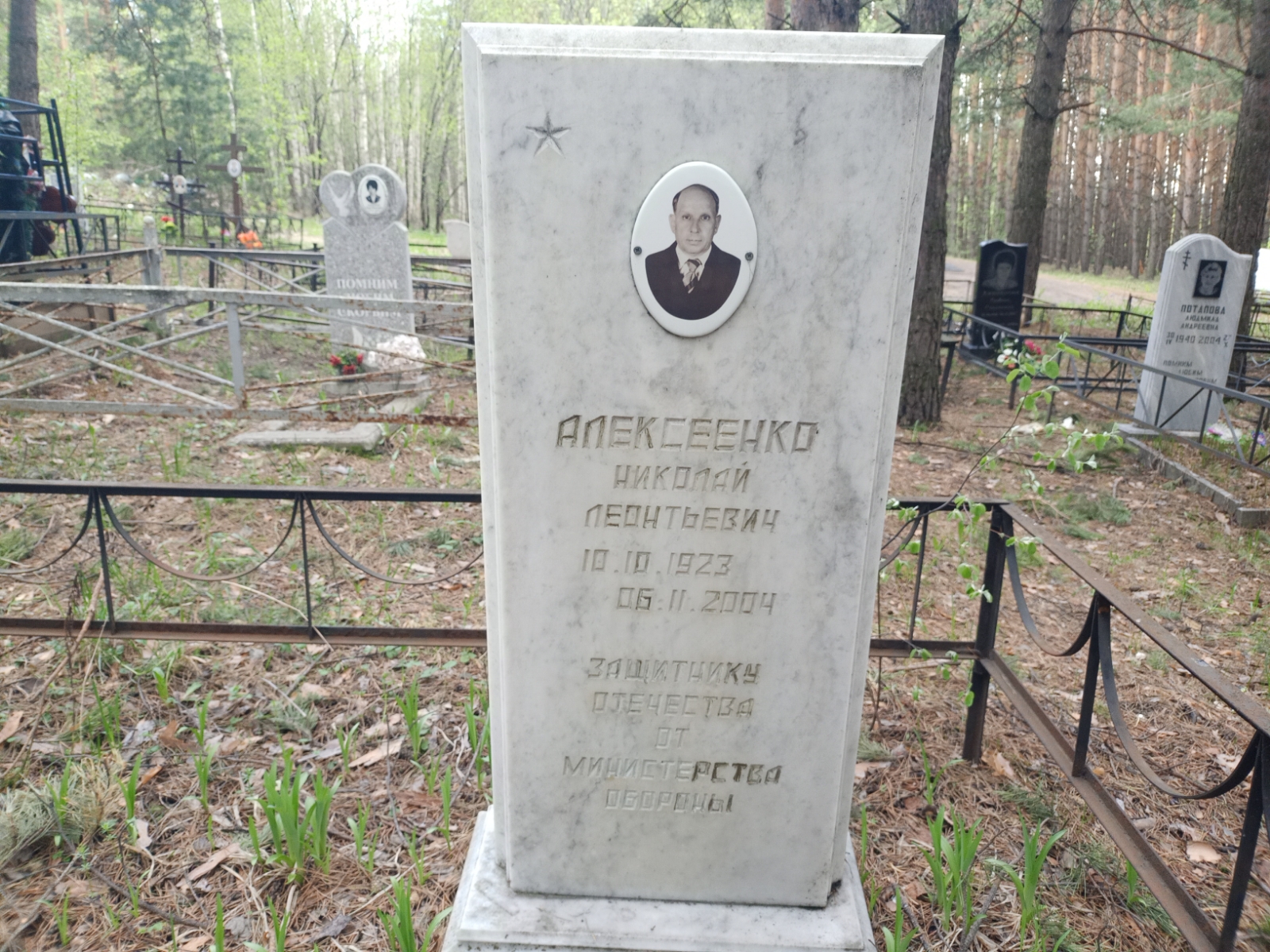 Алексеенко Николай Леонтьевич
