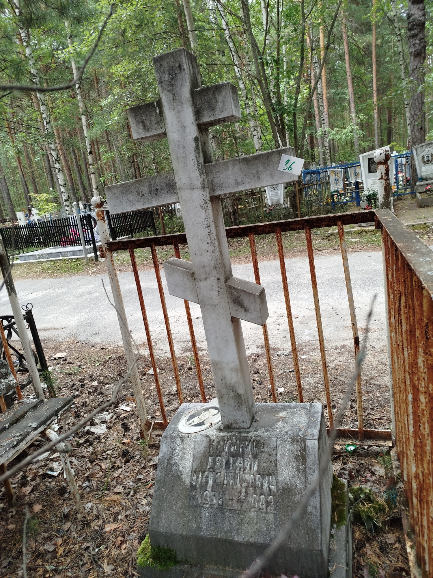 Климкин Евгений Александрович