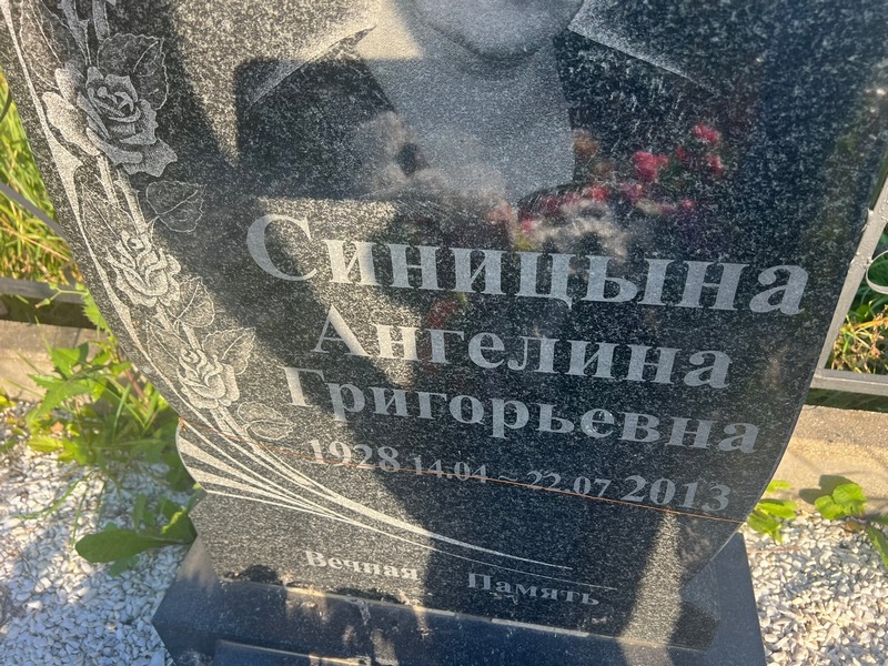 Ангелина Синицына Григорьевна