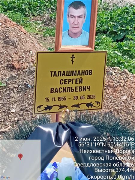 Талашманов Сергей Васильевич