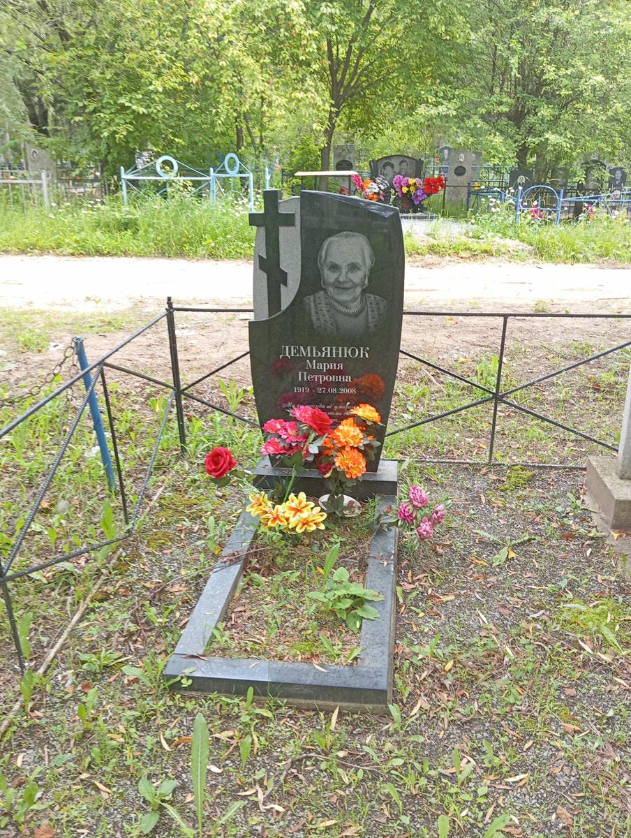 Демьянюк Мария Петровна