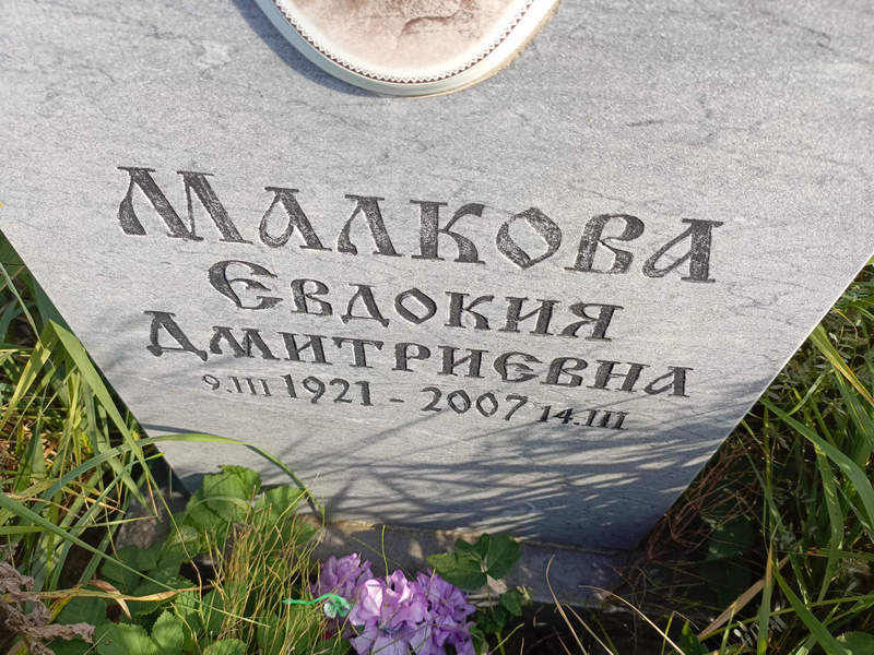 Малкова