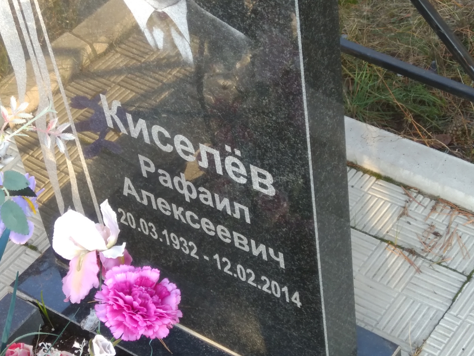 Кисилёв Рафаил Алексеевич