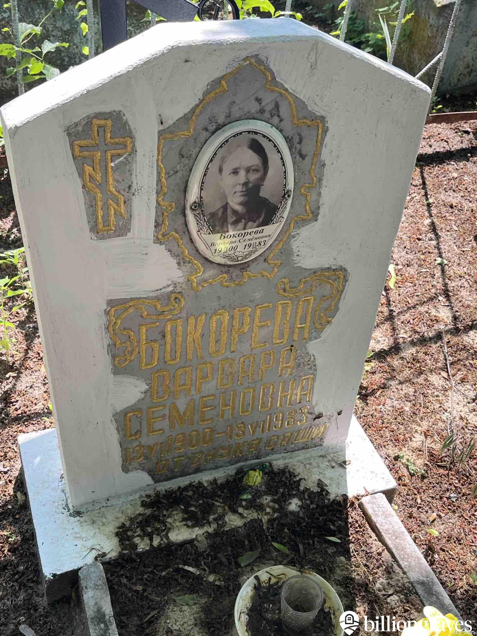Бокарева Варвара Семёновна