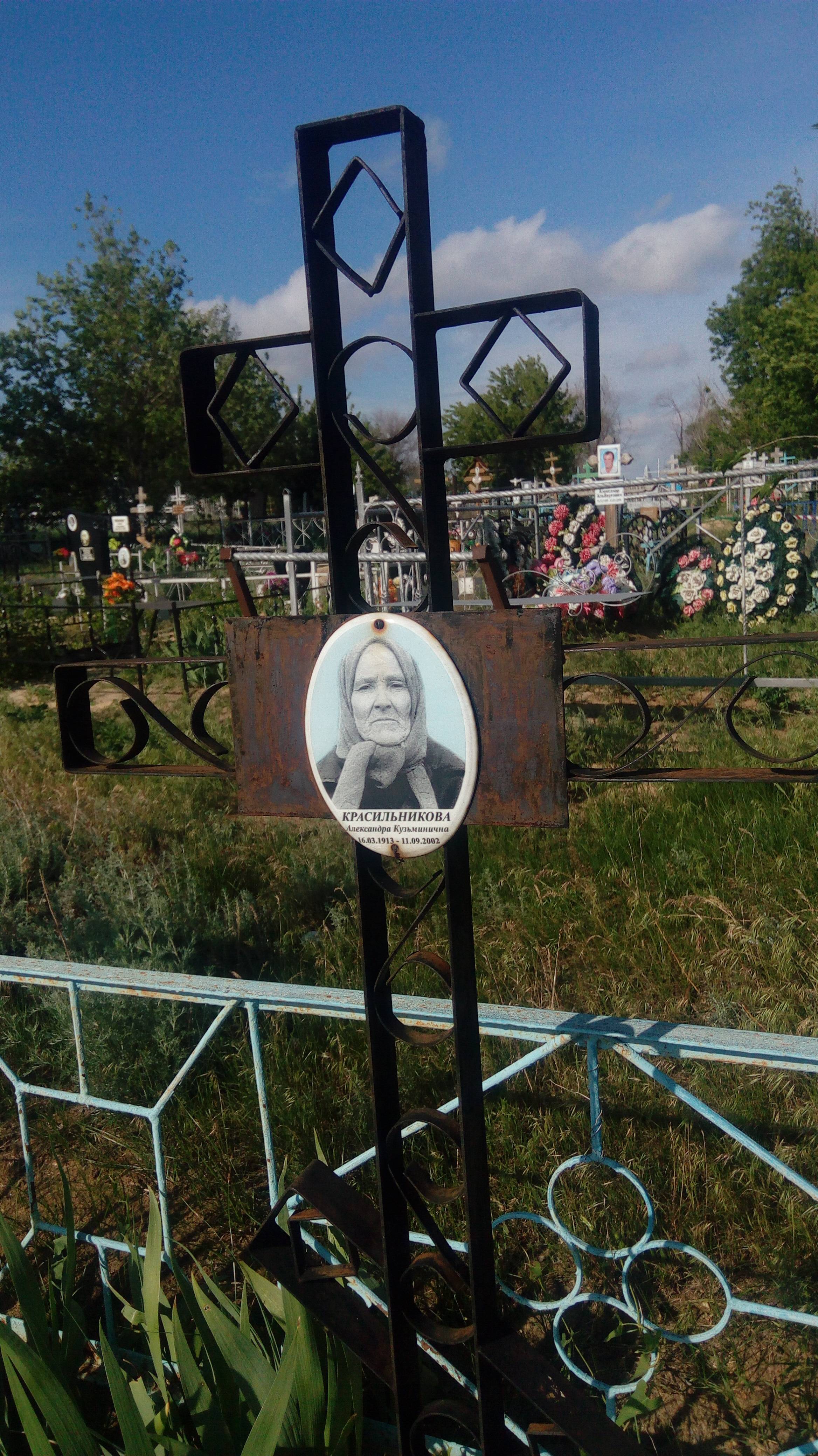 Красильникова Александра Кузьминична