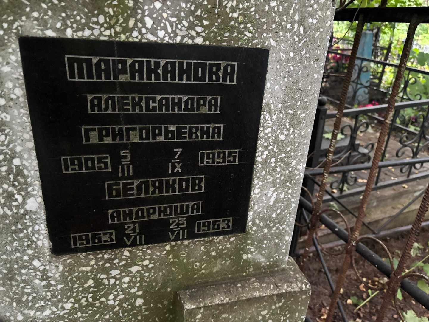 Тараканова Александра Григорьевна