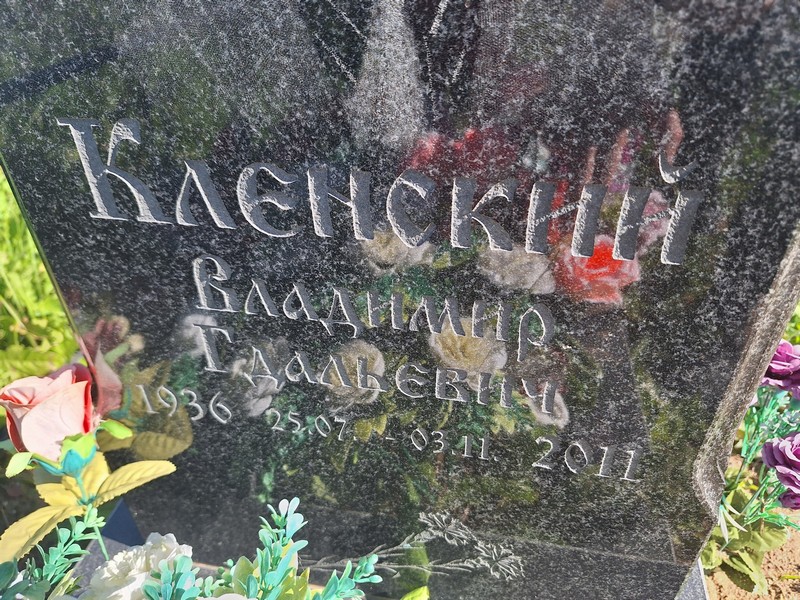 Кленский