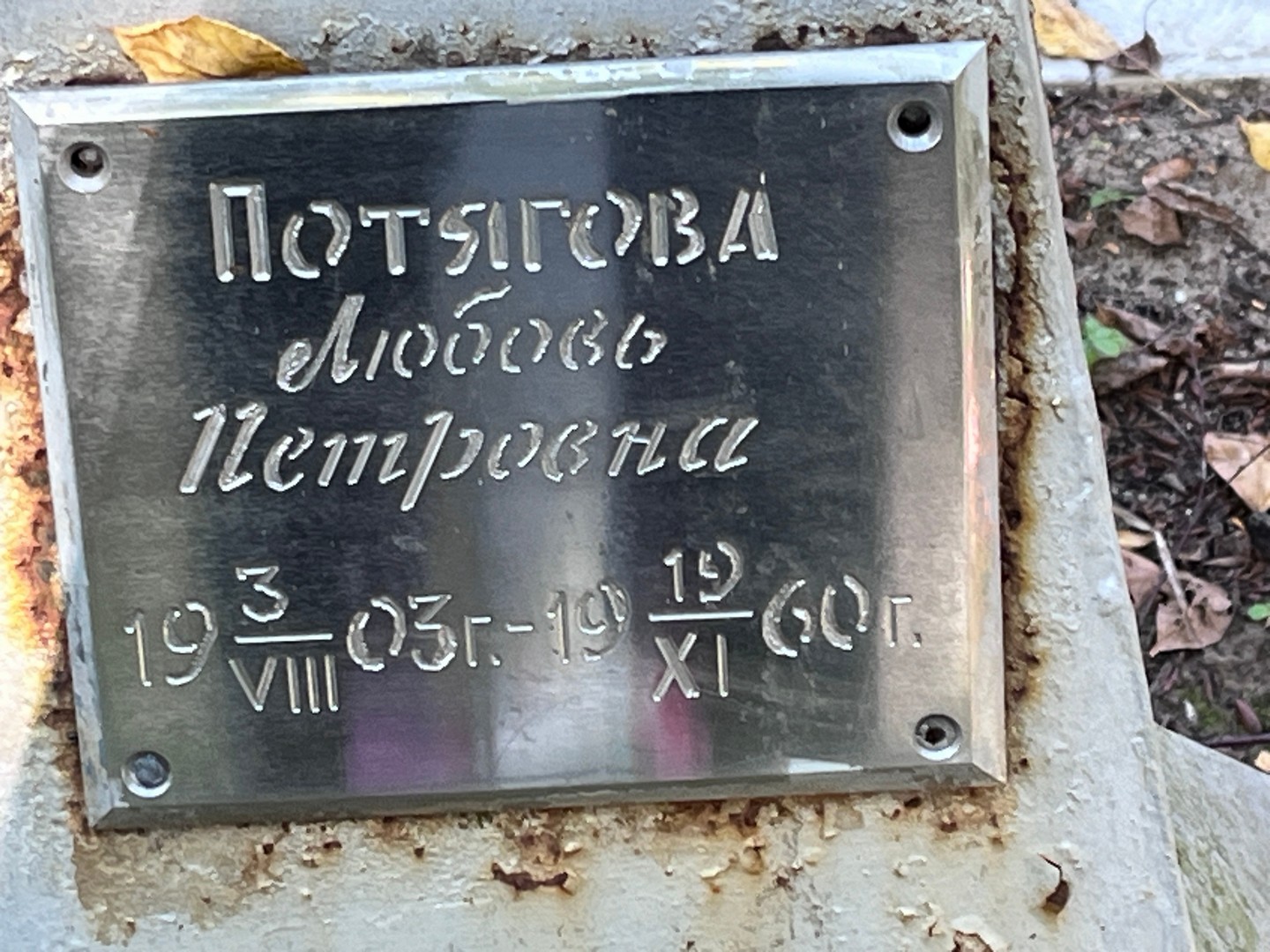 Потягова