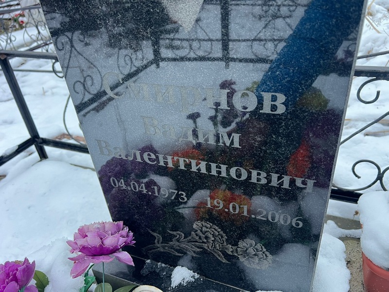 Смирнов