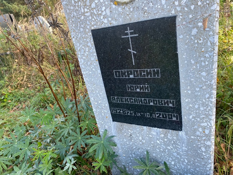 Окросин