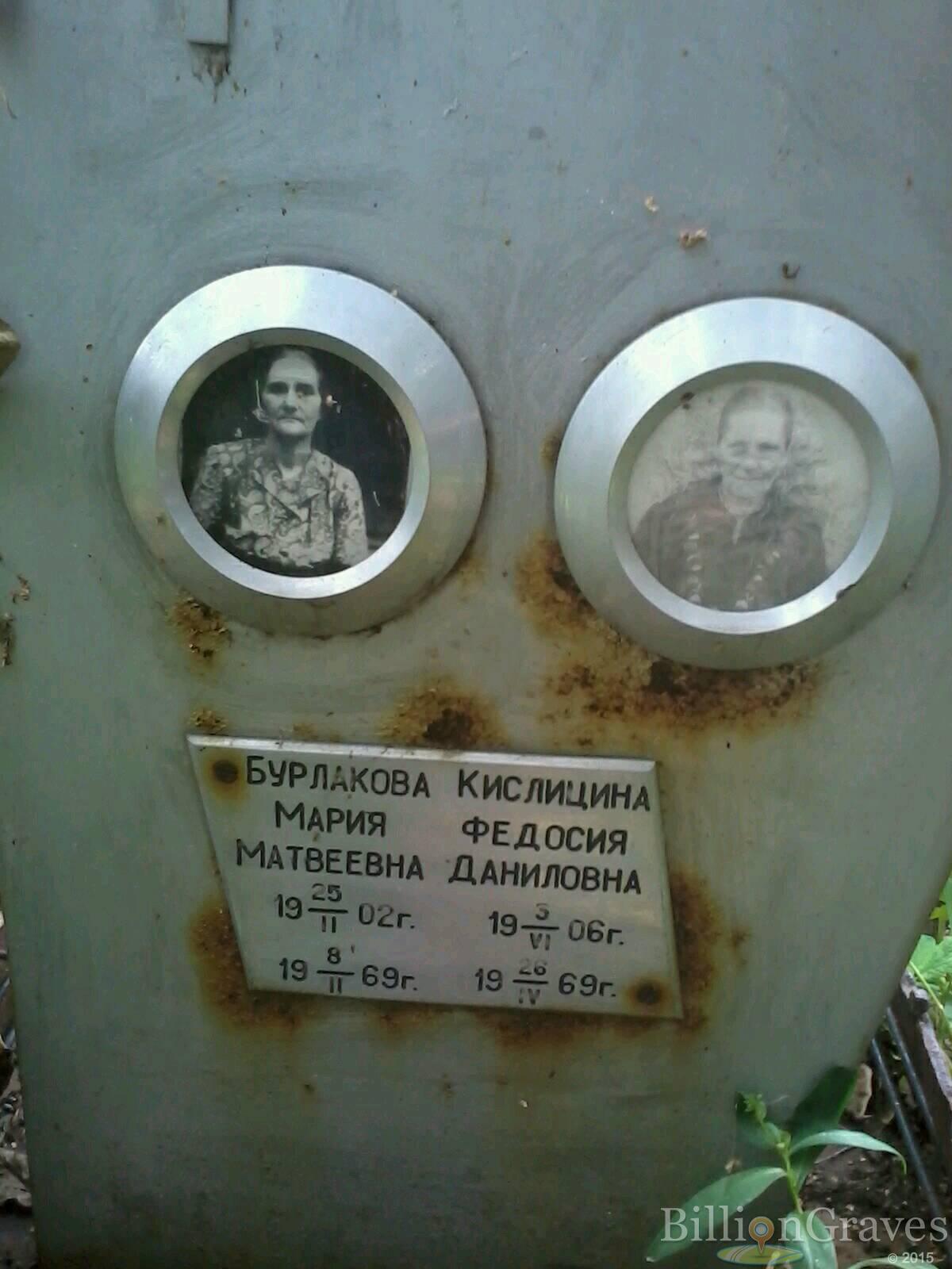Бурлакова Мария Матвеевна