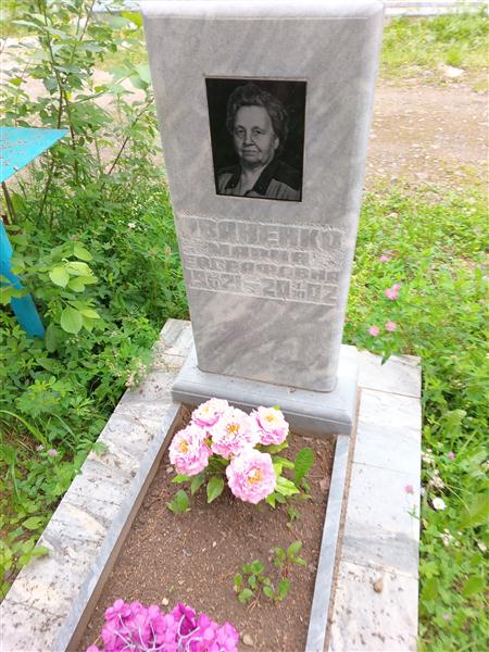 Иваненко Мария Евграфовна