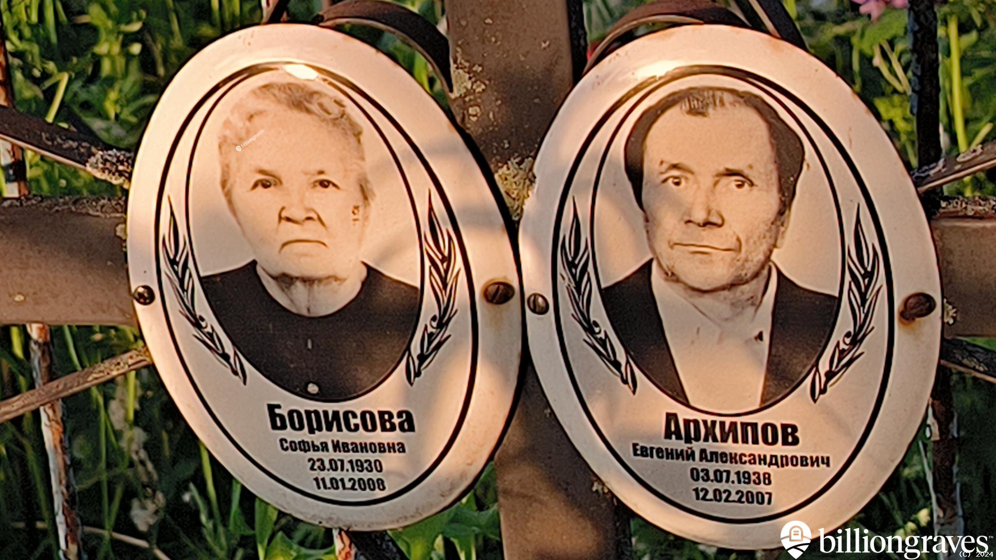 Архипов Евгений Александрович
