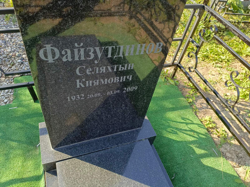 Селяхтын Файзутдинов Киямович