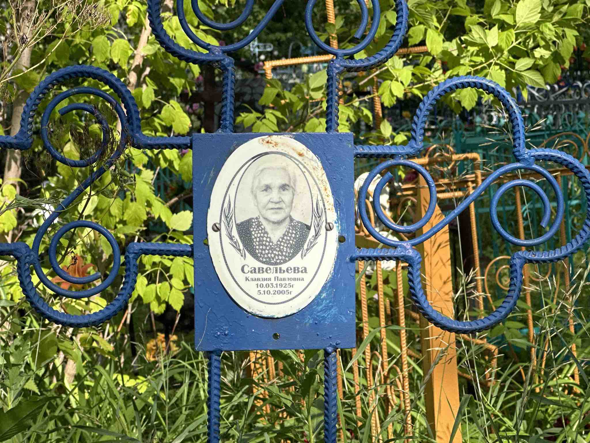 Савельева Клавдия Павловна