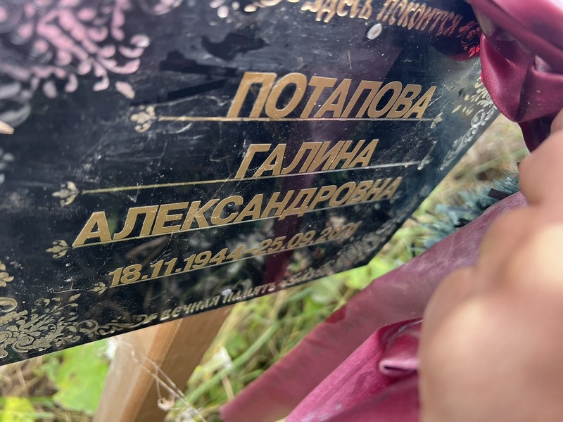 Потапова