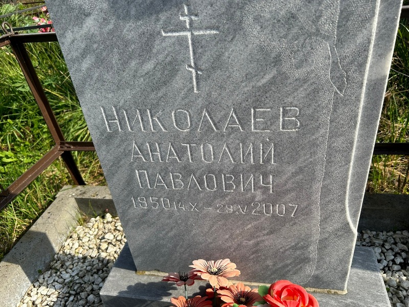Николаев