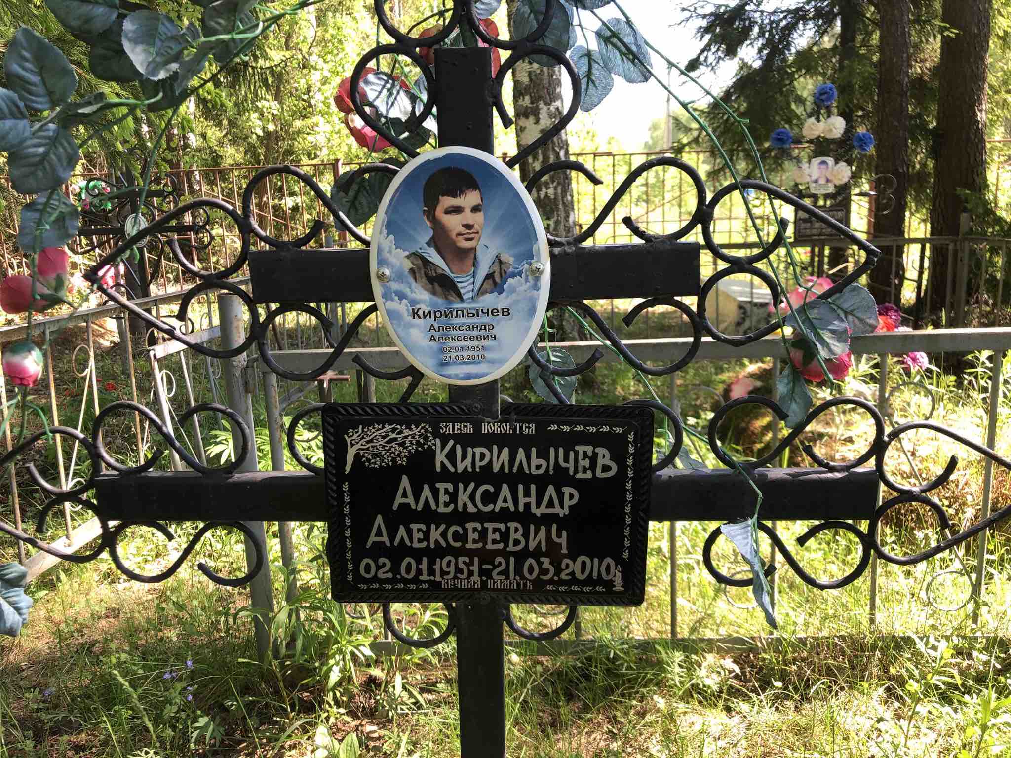 Кирилычев Александр Алексеевич