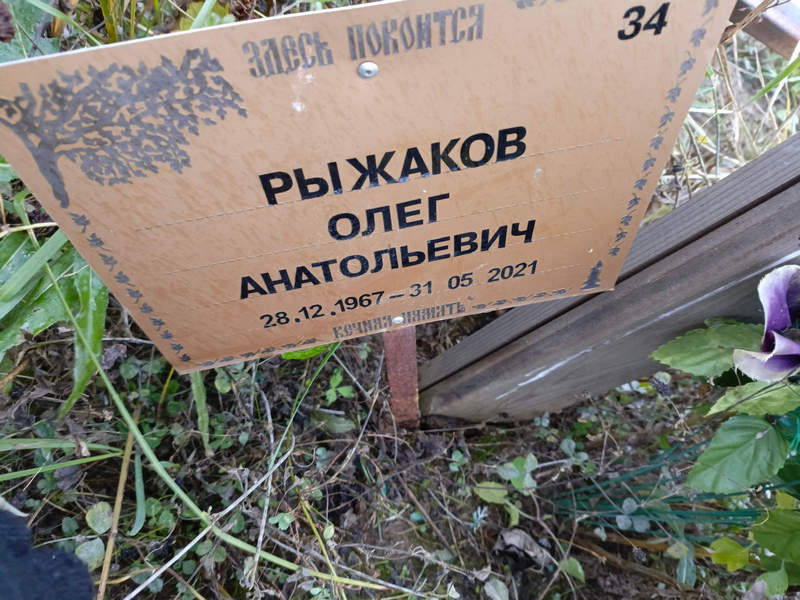 Рыжаков