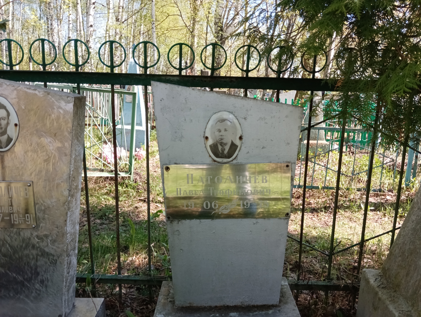 Патоличев Павел Трофимович