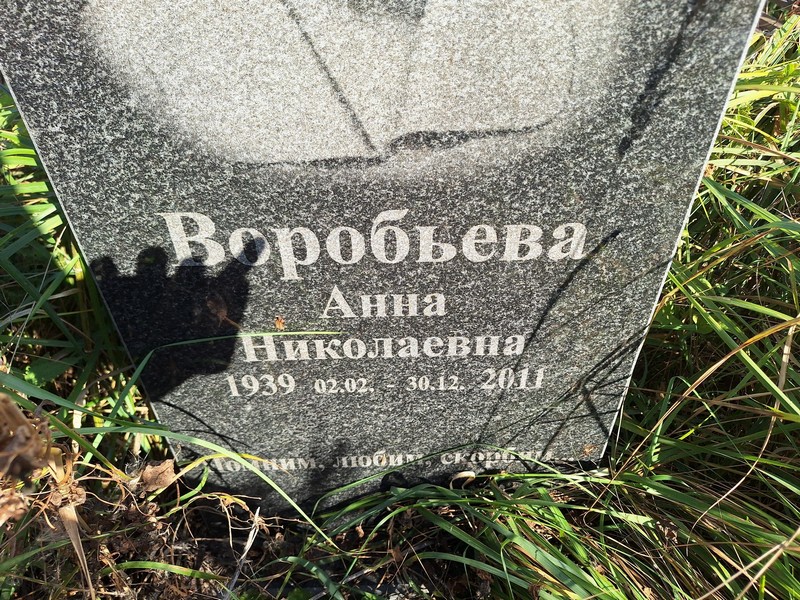 Воробьева