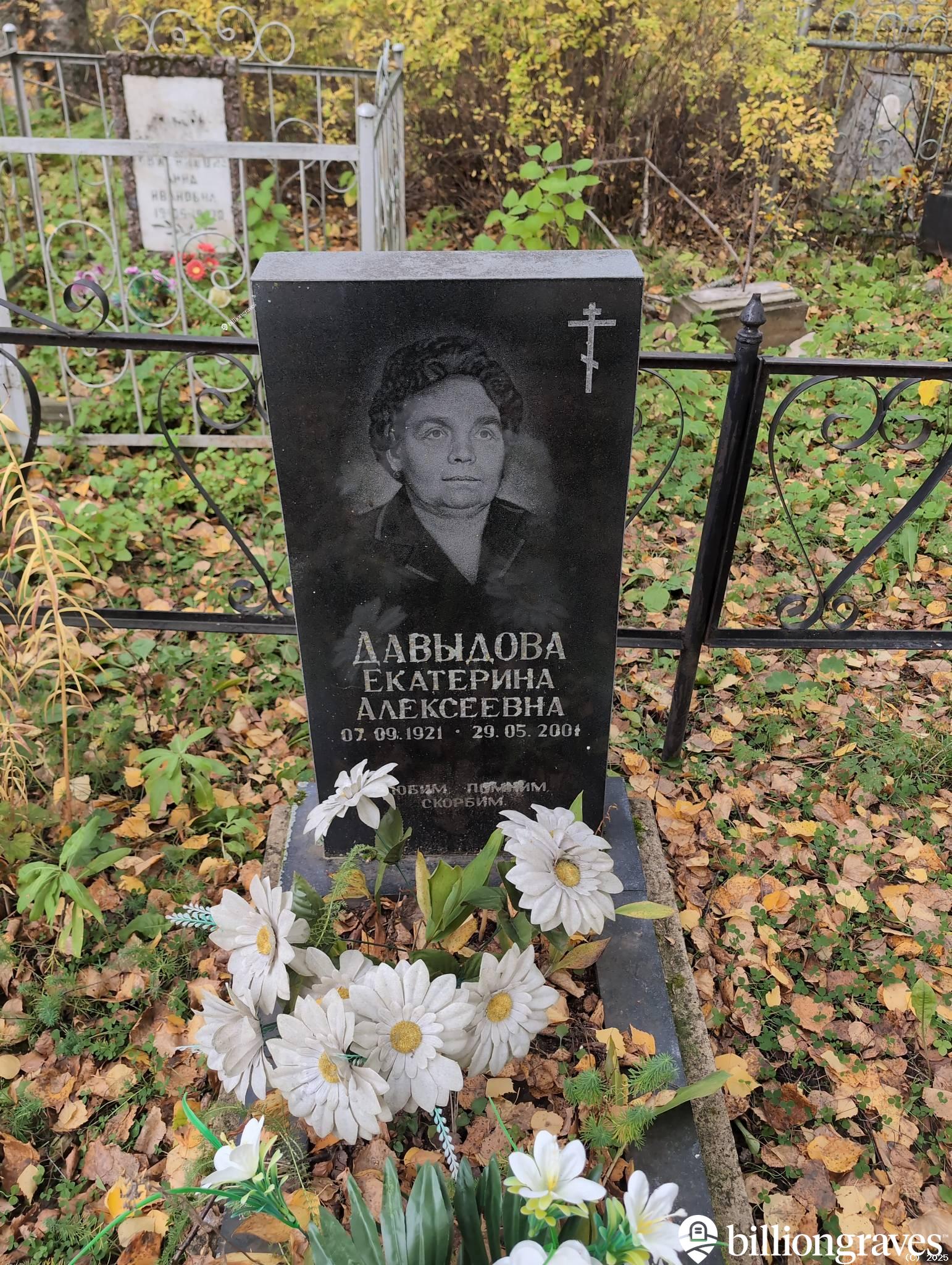 Давыдова Екатерина Алексеевна