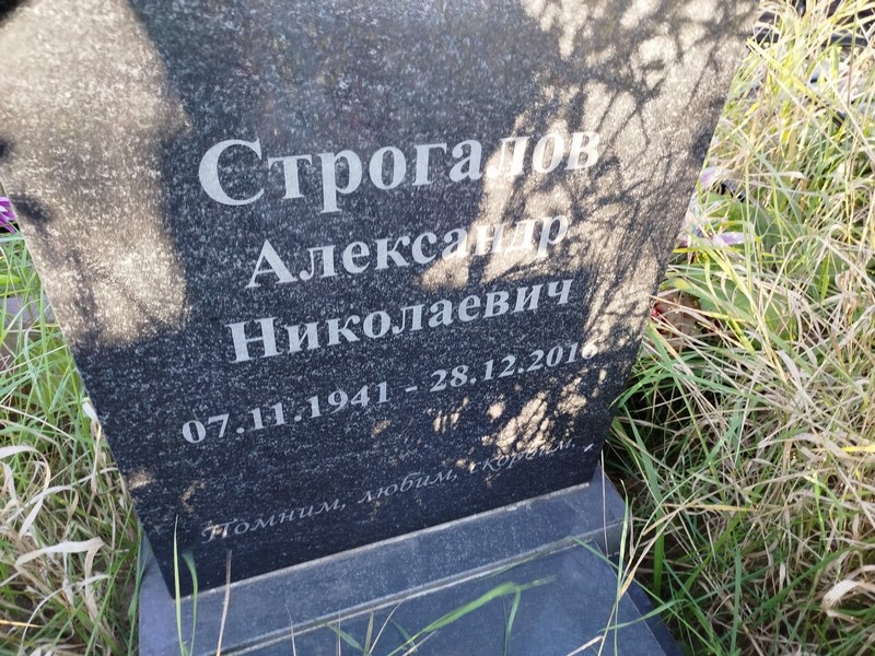 Строгалов