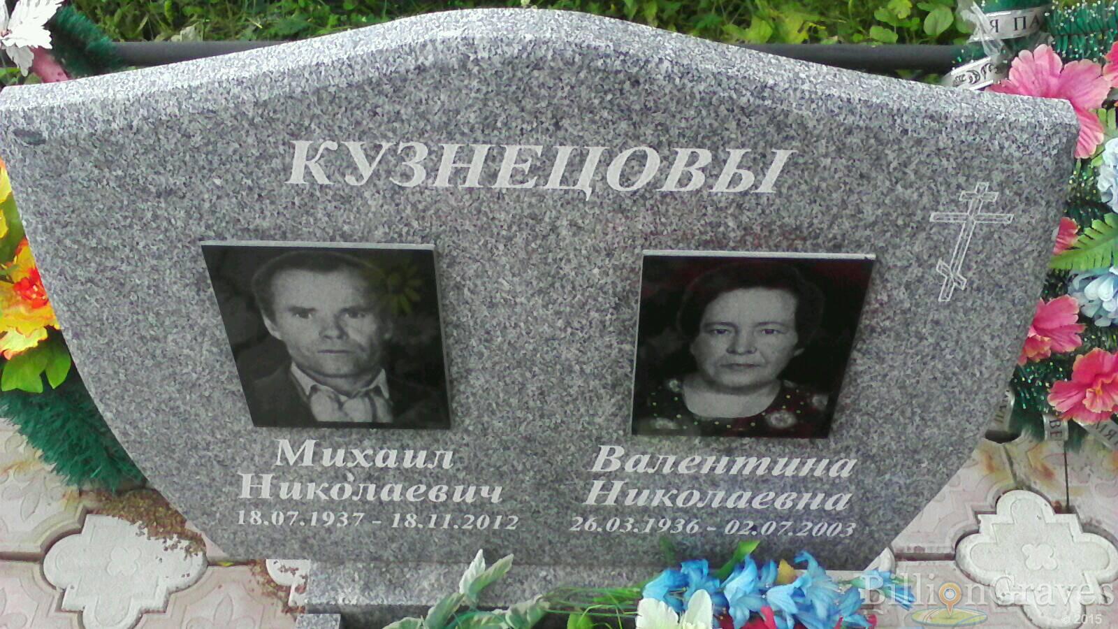Кузнецова Валентина Николаевна