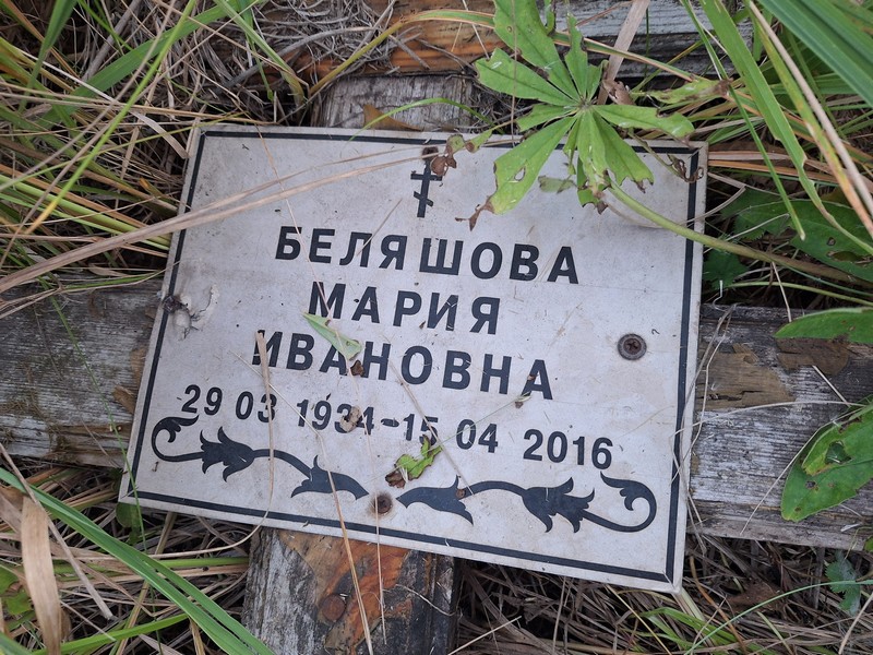 Беляшова