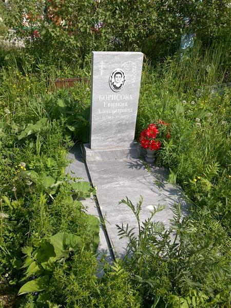 Борисова Евникия Александровна