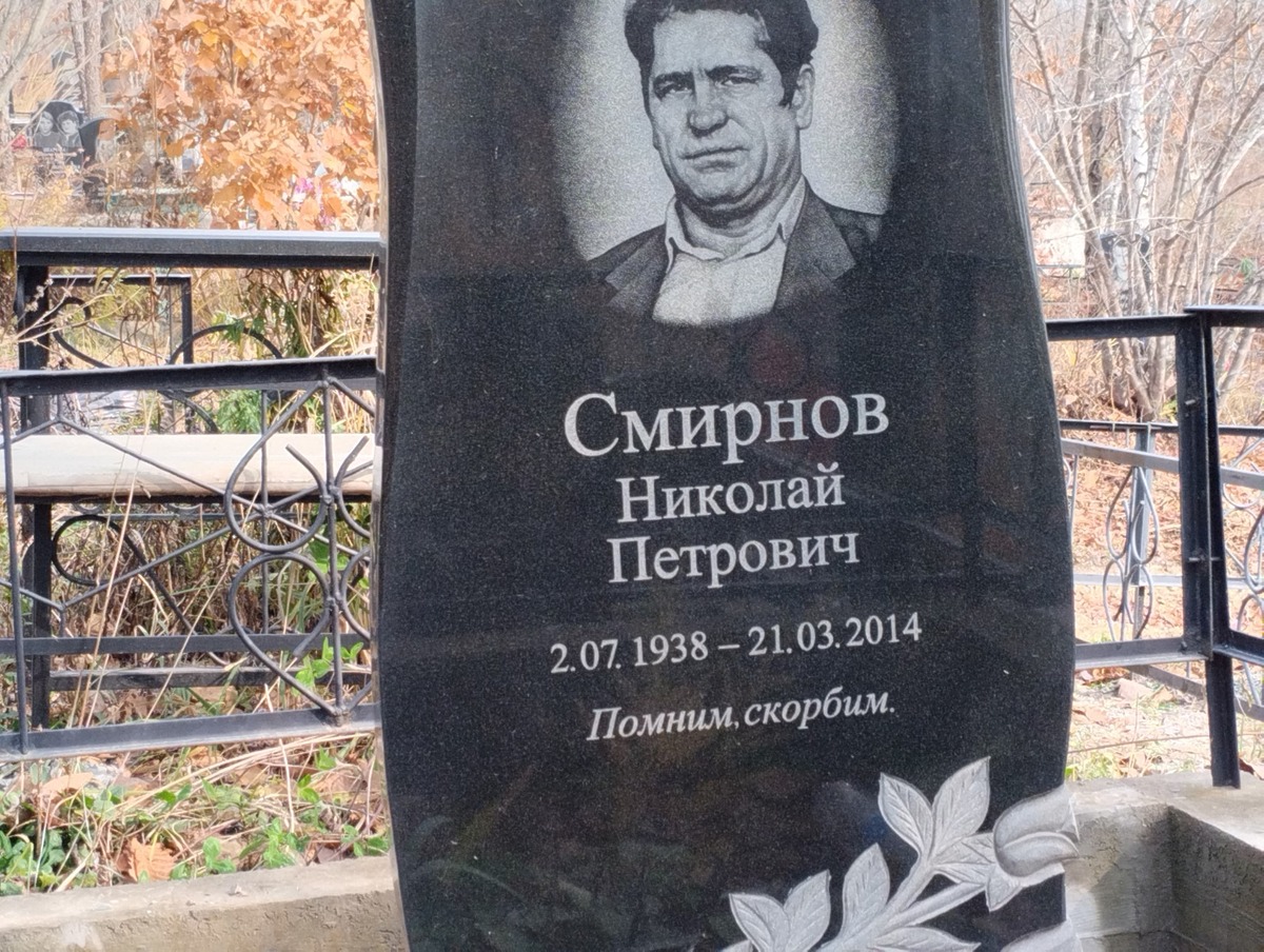 Смирнов Николай Петрович