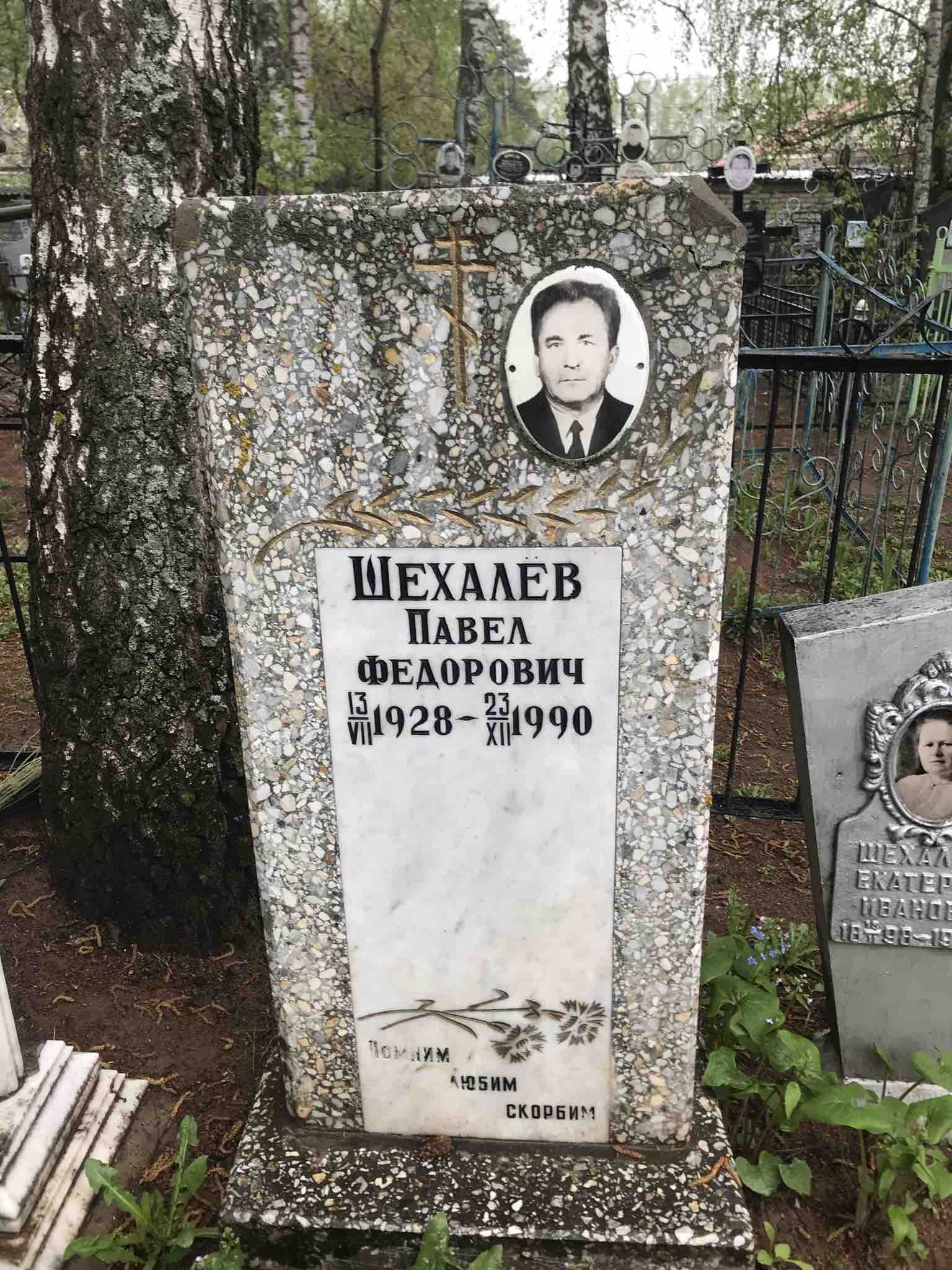Шехалев Павел Фёдорович