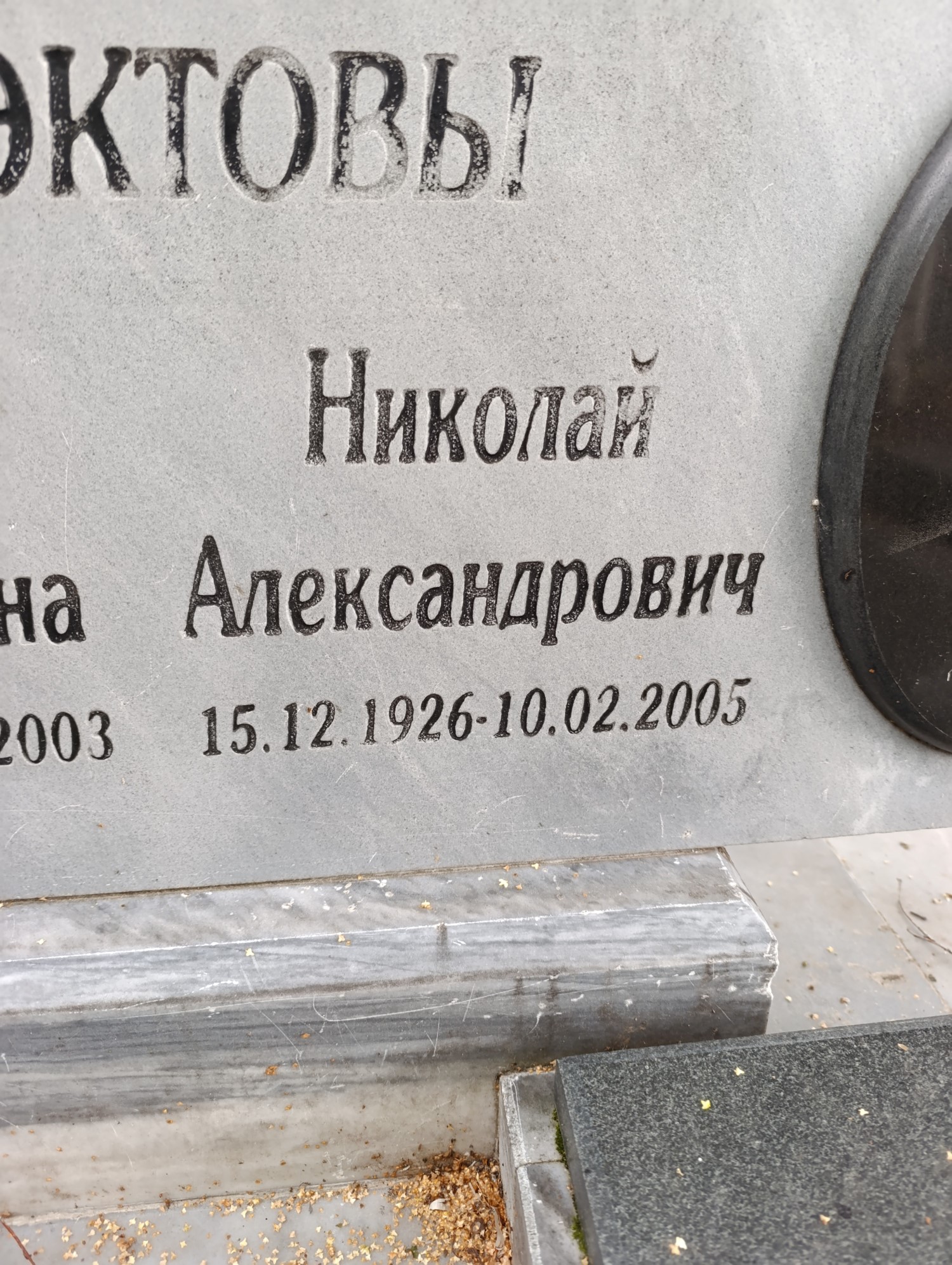 Полуэктов Николай Александрович