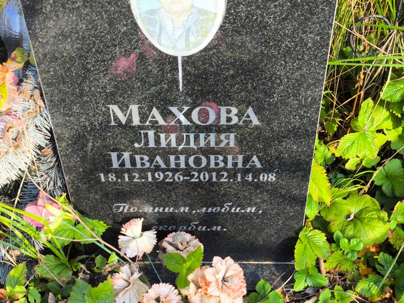 Махова