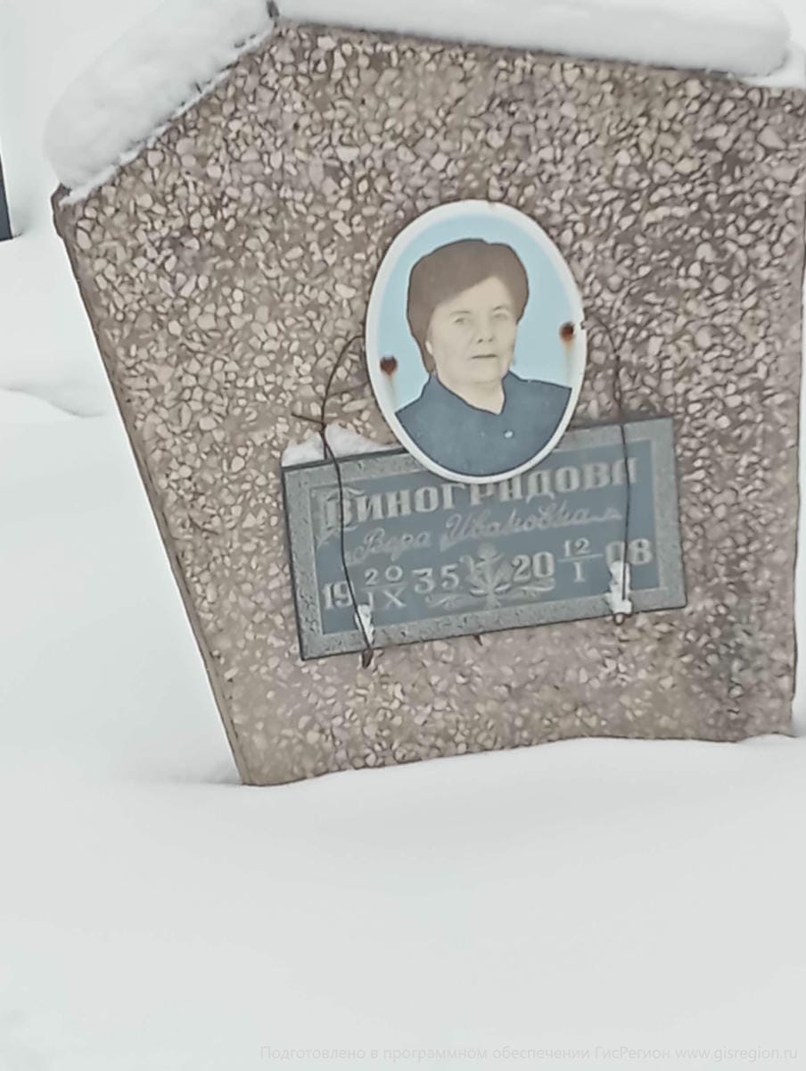 Виноградова Вера Ивановна