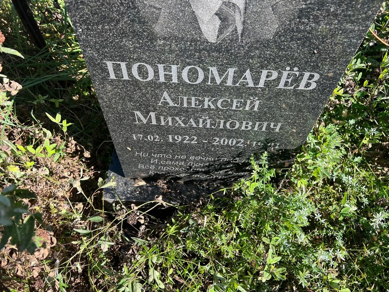 Пономарев