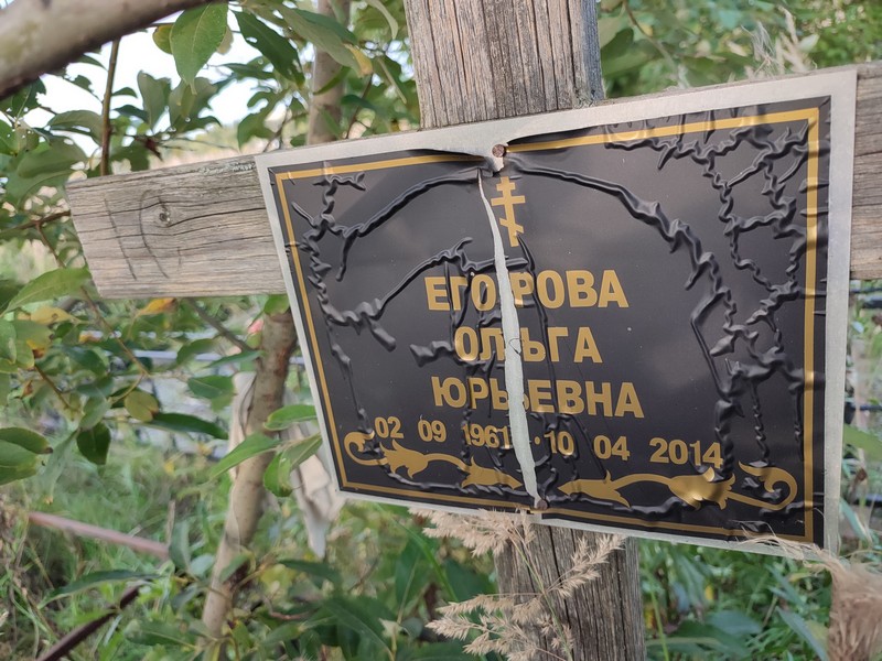 Егорова
