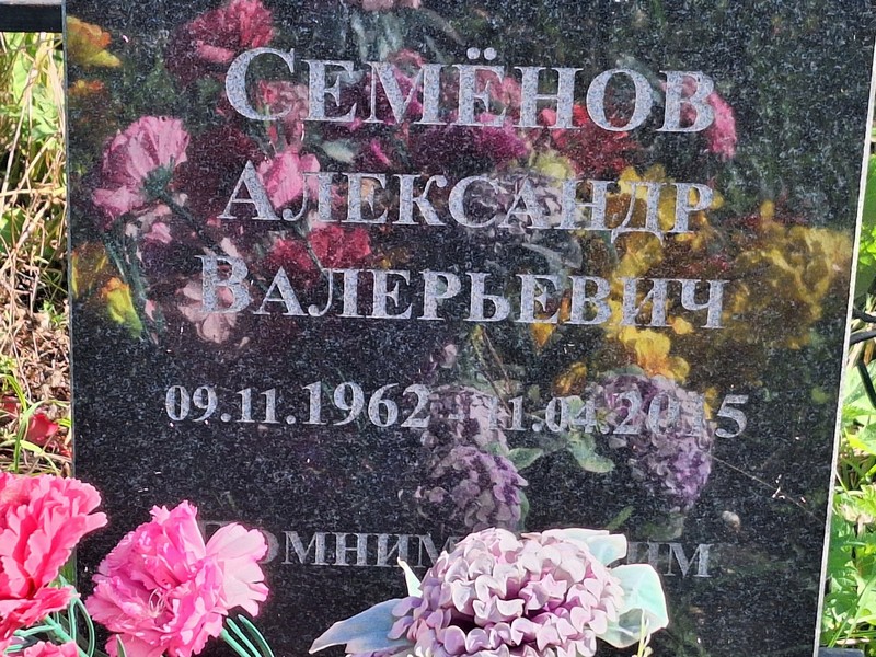 Семенов
