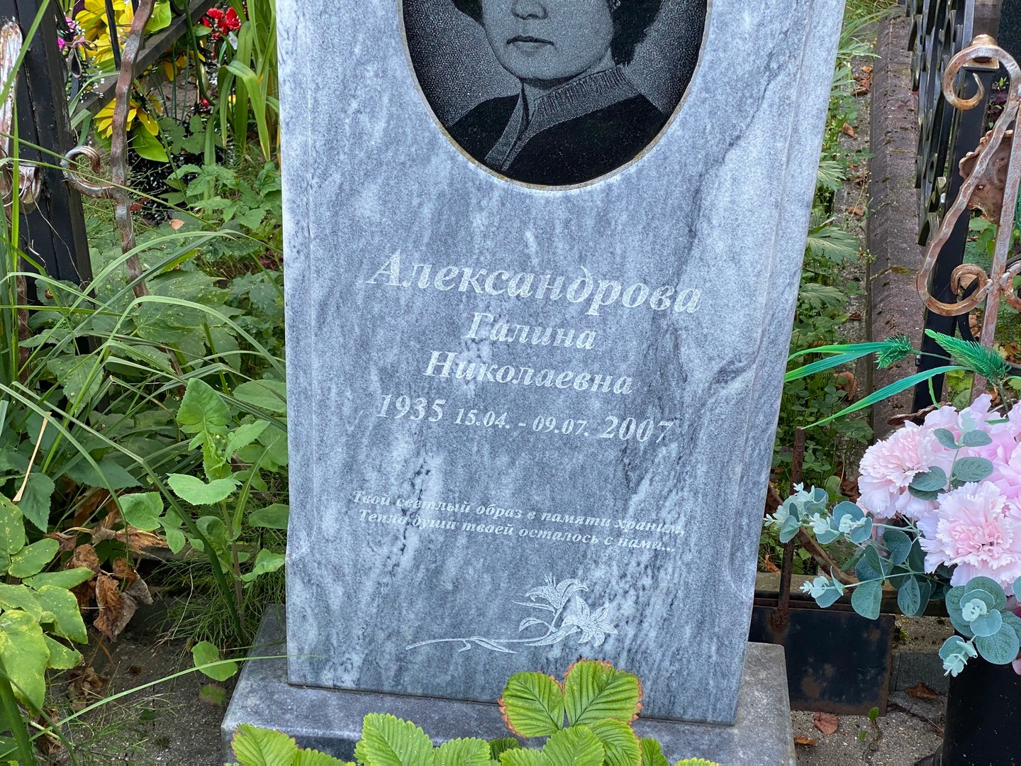 Александрова