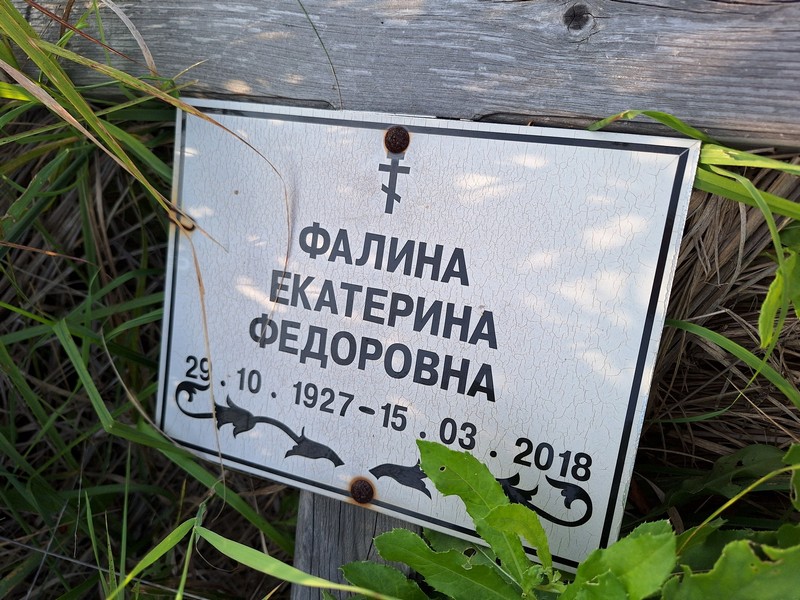 Фалина