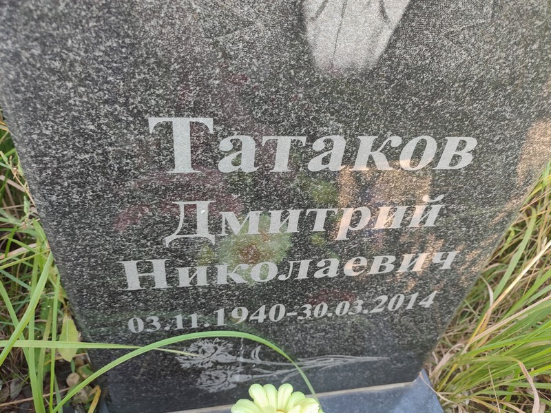 Татаков