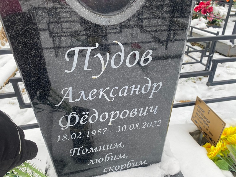 Пудов