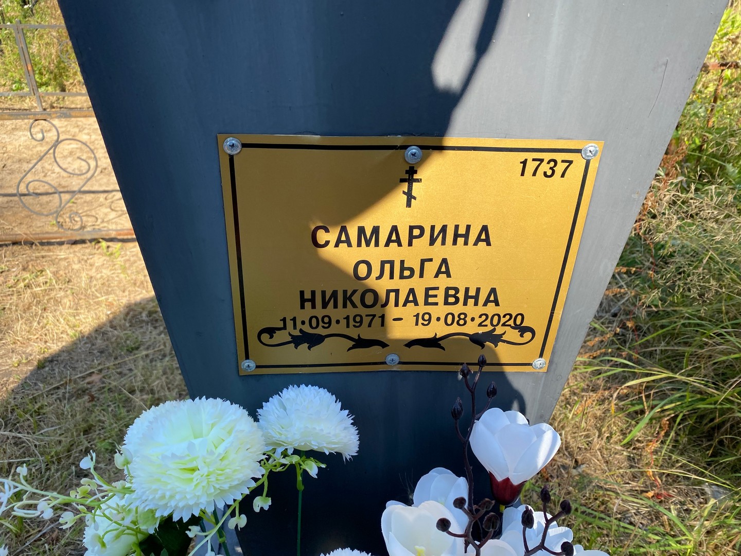 Самарина