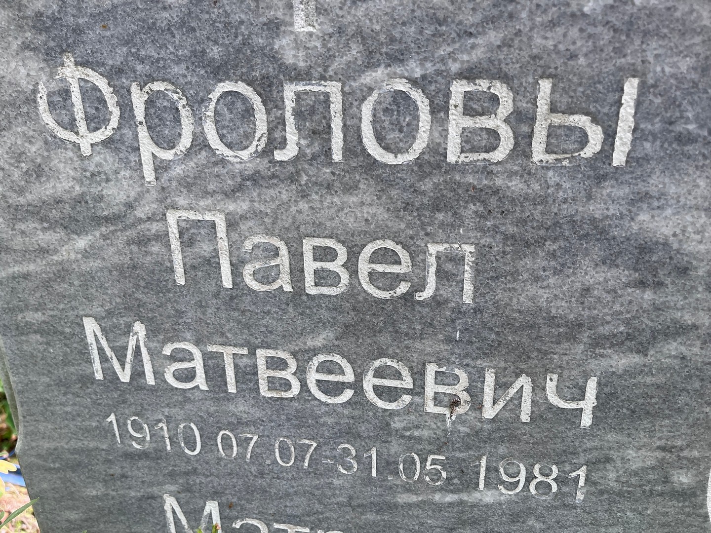 Фролов