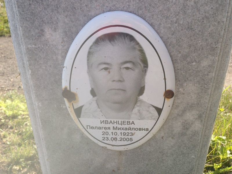 Иванцева Пелагея Михайловна