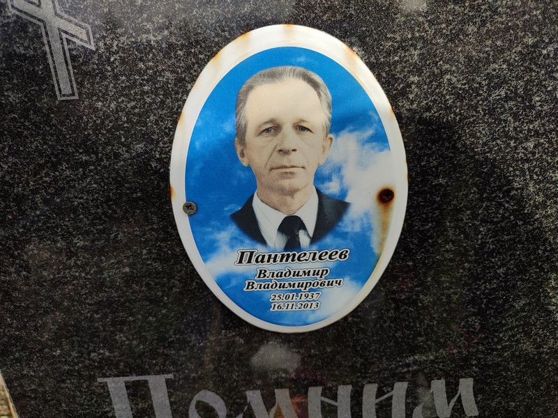 Пантелеев