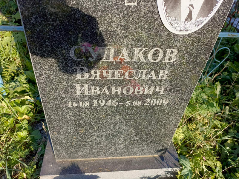Судаков