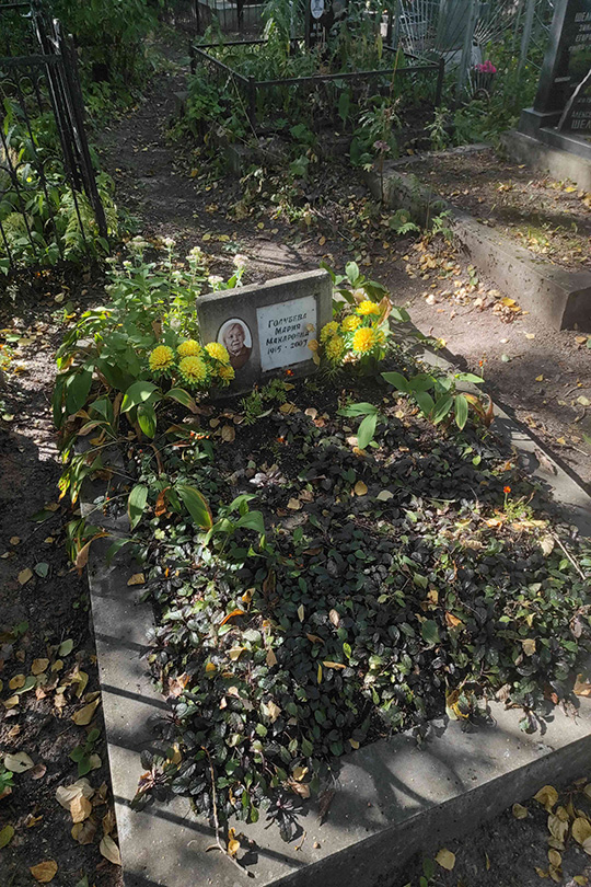 Голубева Мария Макаровна