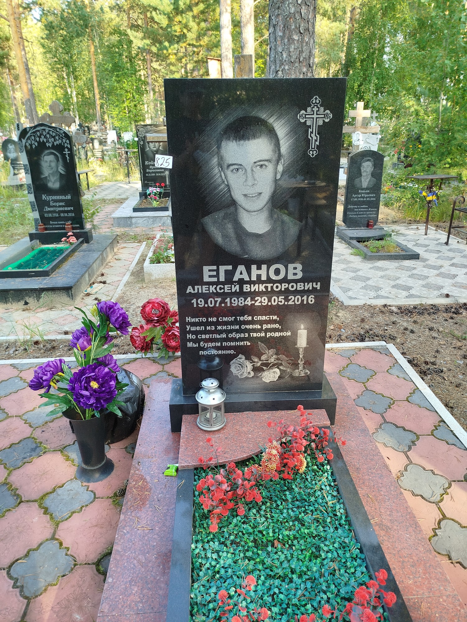 Еганов Алексей Викторович