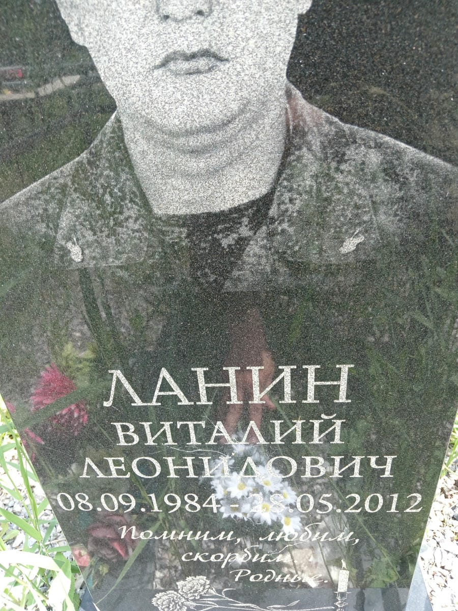 Ланин Виталий Леонидович